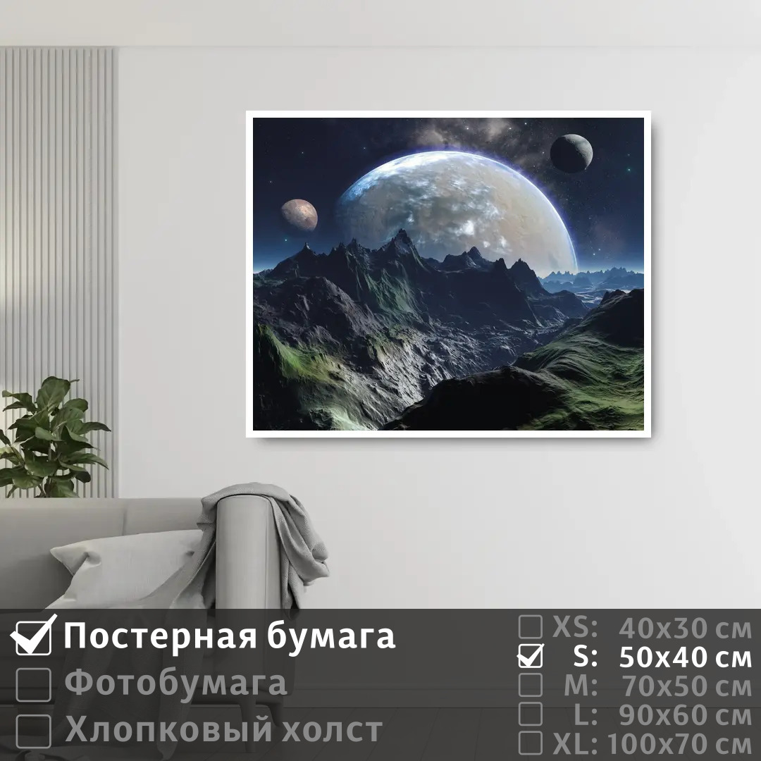 Постер на стену ПолиЦентр Фантастическая гора в галактике с планетами 50х40 см, ФантастическаяГораВГалактикеСПланетами
Постер на стену ПолиЦентр Фантастическая гора в галактике с планетами 50х40 см, ФантастическаяГораВГалактикеСПланетами