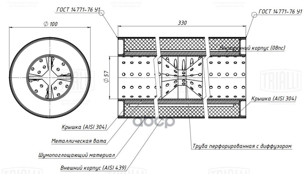 TRIALLI Пламегаситель универсальный 100330-55 с перф. диффузором (нерж. алюм. сталь) (ESM
TRIALLI Пламегаситель универсальный 100330-55 с перф. диффузором (нерж. алюм. сталь) (ESM
