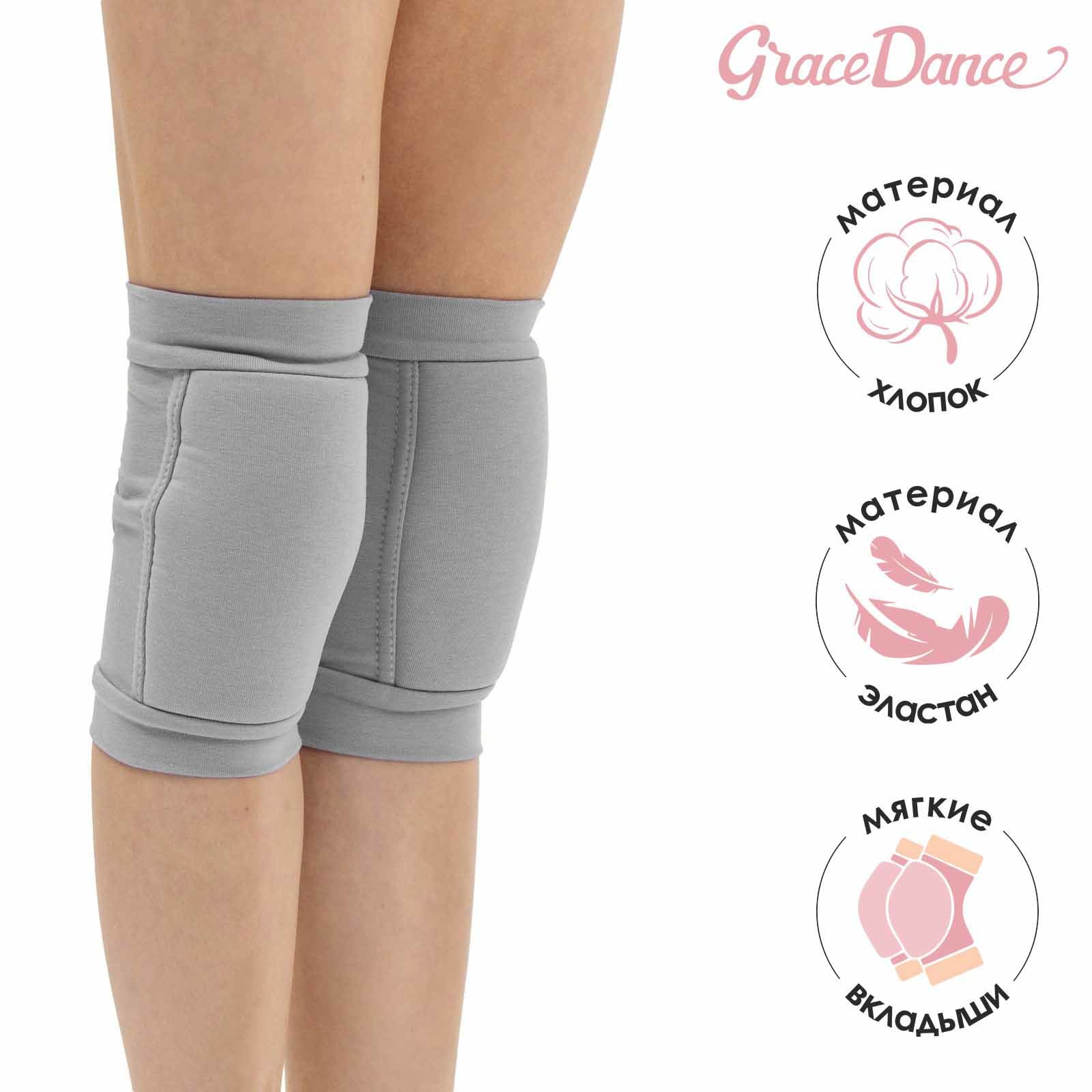 Наколенники для гимнастики и танцев Grace Dance, с уплотнителем, р. XXS, 3-5 лет, цвет сер, Серый
Наколенники для гимнастики и танцев Grace Dance, с уплотнителем, р. XXS, 3-5 лет, цвет сер, Серый