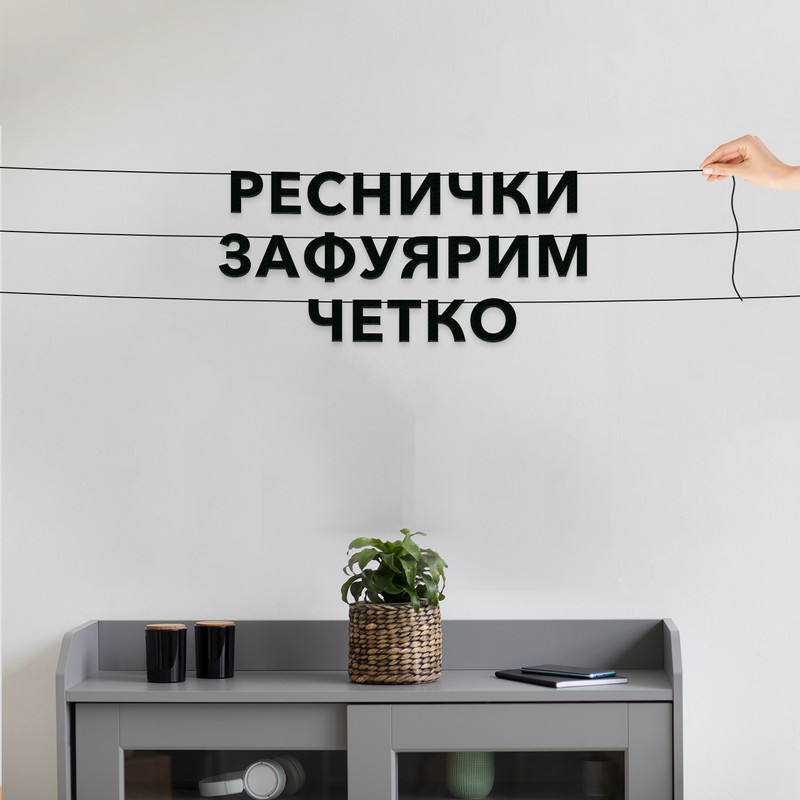Гирлянда-растяжка Реснички зафуярим четко VN596 черная, Черный, Реснички зафуярим четко
Гирлянда-растяжка Реснички зафуярим четко VN596 черная, Черный, Реснички зафуярим четко