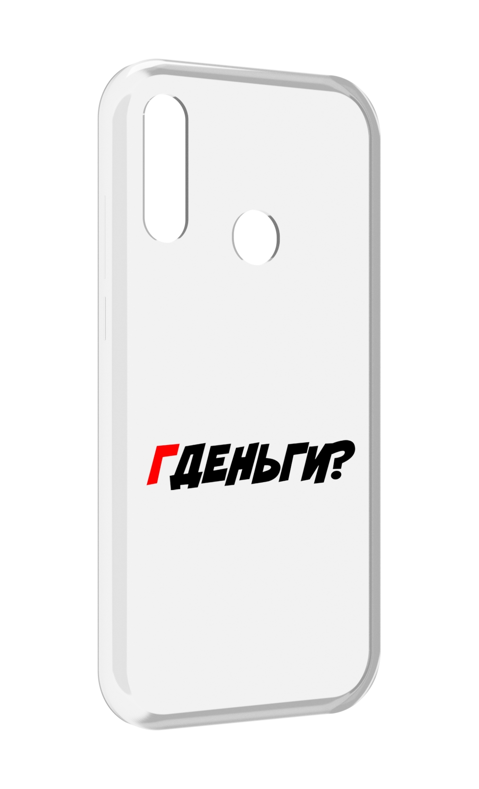 Чехол MyPads где-деньги для Lenovo Z6 Pro Youth Edition / Z6 Pro Lite, Прозрачный, Tocco
Чехол MyPads где-деньги для Lenovo Z6 Pro Youth Edition / Z6 Pro Lite, Прозрачный, Tocco