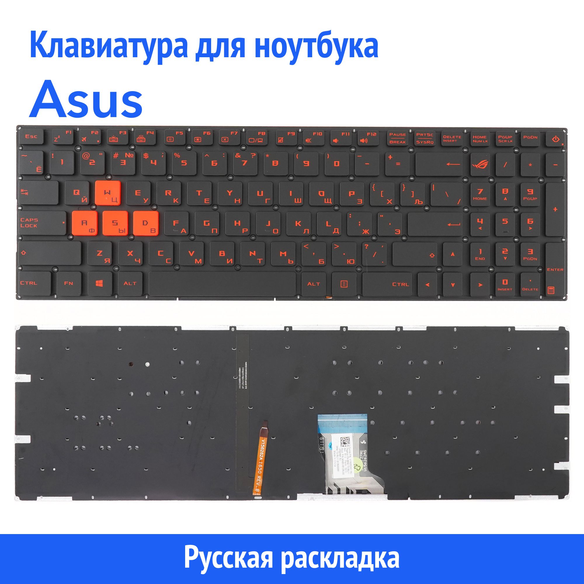 Клавиатура для ноутбука Asus GL502 черная с подсветкой, оранжевые WASD, 0KN0-TD1UA11
Клавиатура для ноутбука Asus GL502 черная с подсветкой, оранжевые WASD, 0KN0-TD1UA11