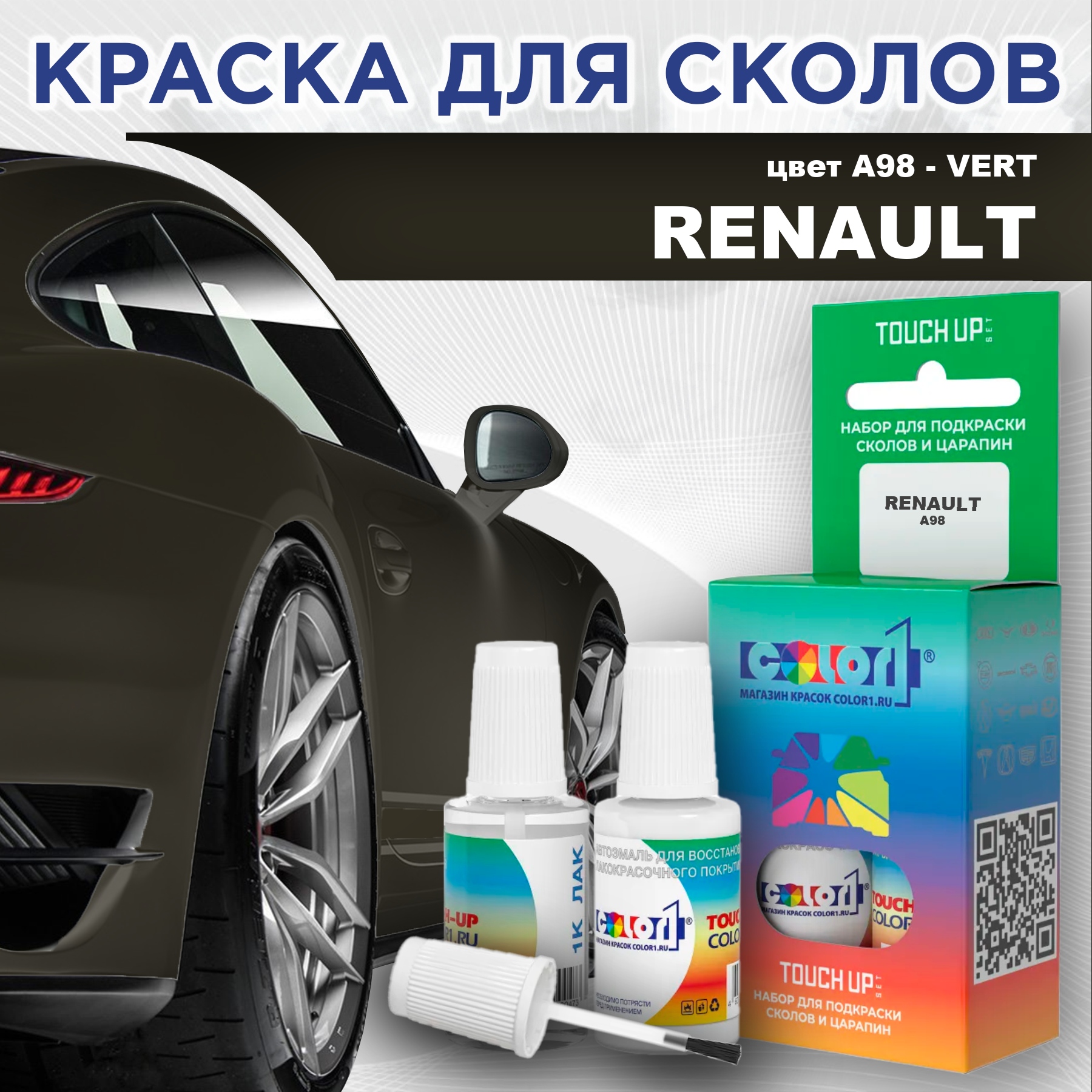 Краска для сколов во флаконе с кисточкой COLOR1 для RENAULT, цвет A98 - VERT, Прозрачный
Краска для сколов во флаконе с кисточкой COLOR1 для RENAULT, цвет A98 - VERT, Прозрачный