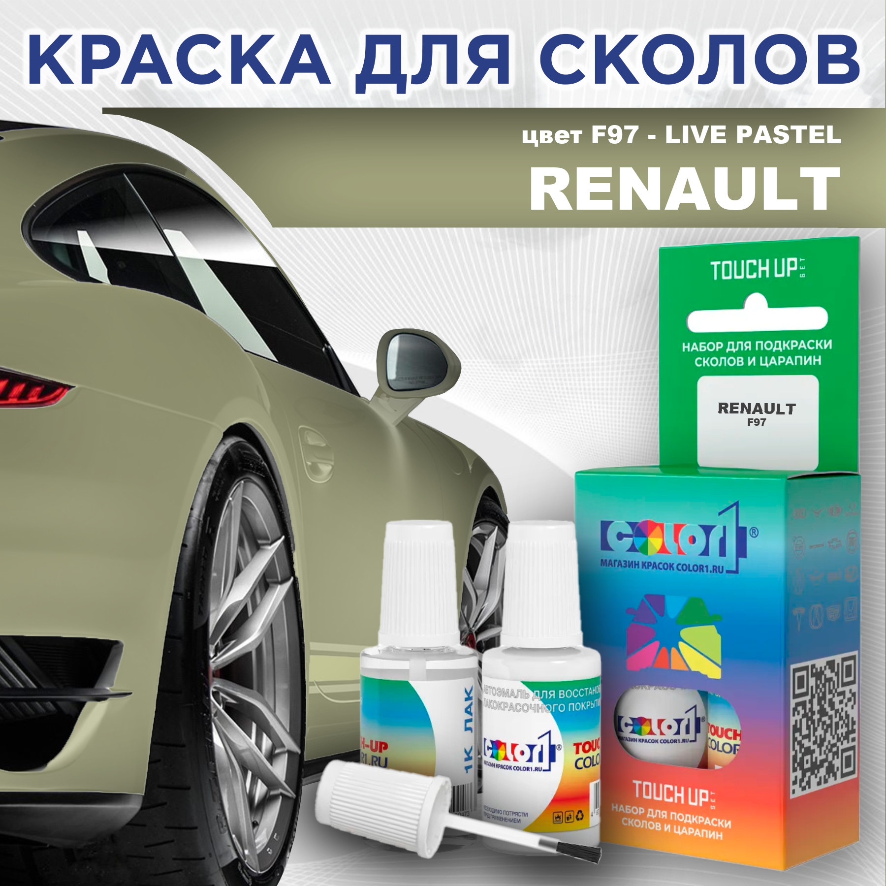 Краска для сколов во флаконе с кисточкой COLOR1 для RENAULT, цвет F97 - LIVE PASTEL, Прозрачный
Краска для сколов во флаконе с кисточкой COLOR1 для RENAULT, цвет F97 - LIVE PASTEL, Прозрачный