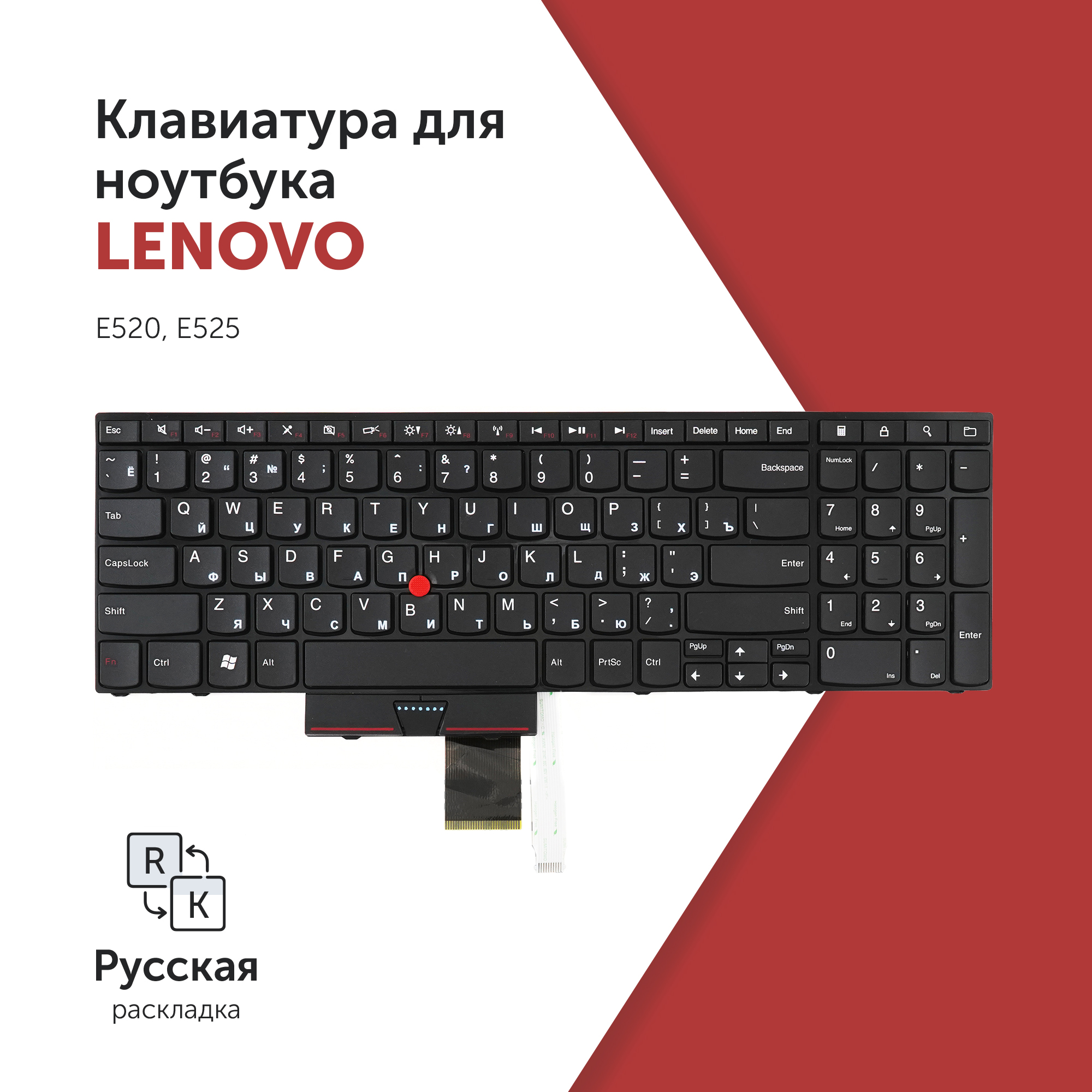 Клавиатура для ноутбука Lenovo Edge E520, E525 черная с рамкой, со стиком, 04W0865
Клавиатура для ноутбука Lenovo Edge E520, E525 черная с рамкой, со стиком, 04W0865