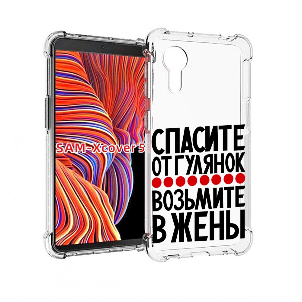 Чехол MyPads Спасите от гулянок возьмите в жены для Samsung Galaxy Xcover 5, Прозрачный, Tocco
Чехол MyPads Спасите от гулянок возьмите в жены для Samsung Galaxy Xcover 5, Прозрачный, Tocco