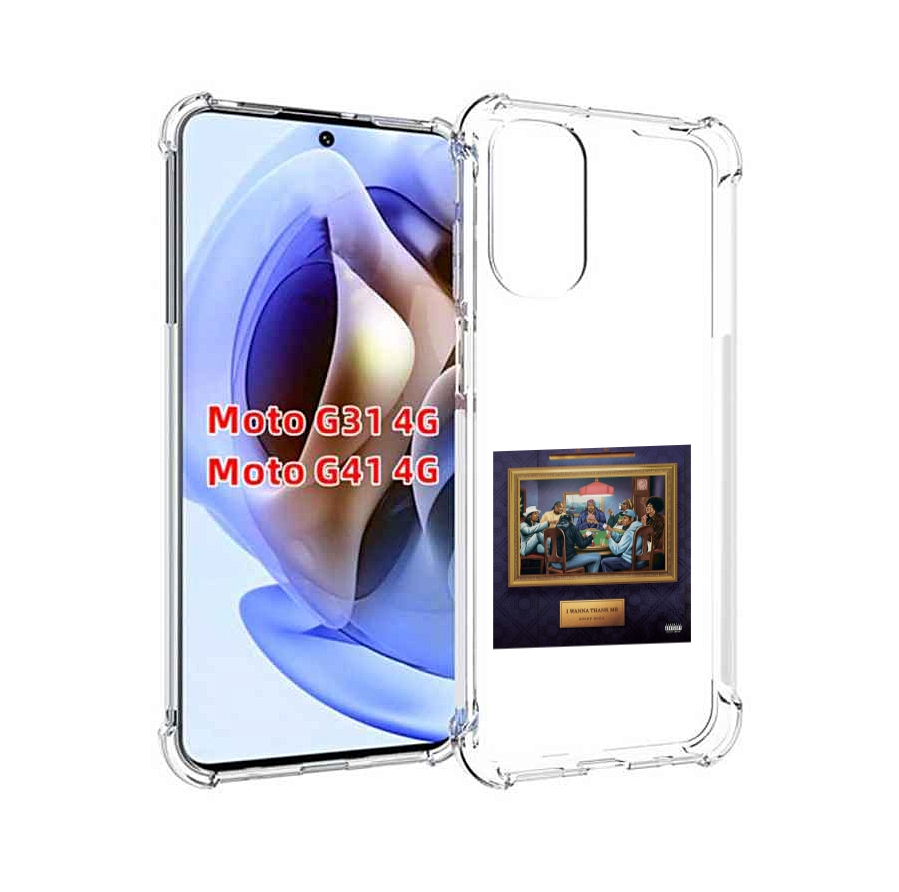 Чехол Mypads Snoop Dogg Wanna Thank Me Для Motorola Moto G31 4G/G41 4G, Прозрачный, Tocco
Чехол Mypads Snoop Dogg Wanna Thank Me Для Motorola Moto G31 4G/G41 4G, Прозрачный, Tocco