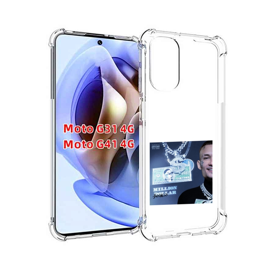 Чехол MyPads Million Dollar, Business Morgenshtern для Motorola Moto G31 4G / G41 4G, Прозрачный, Tocco
Чехол MyPads Million Dollar, Business Morgenshtern для Motorola Moto G31 4G / G41 4G, Прозрачный, Tocco