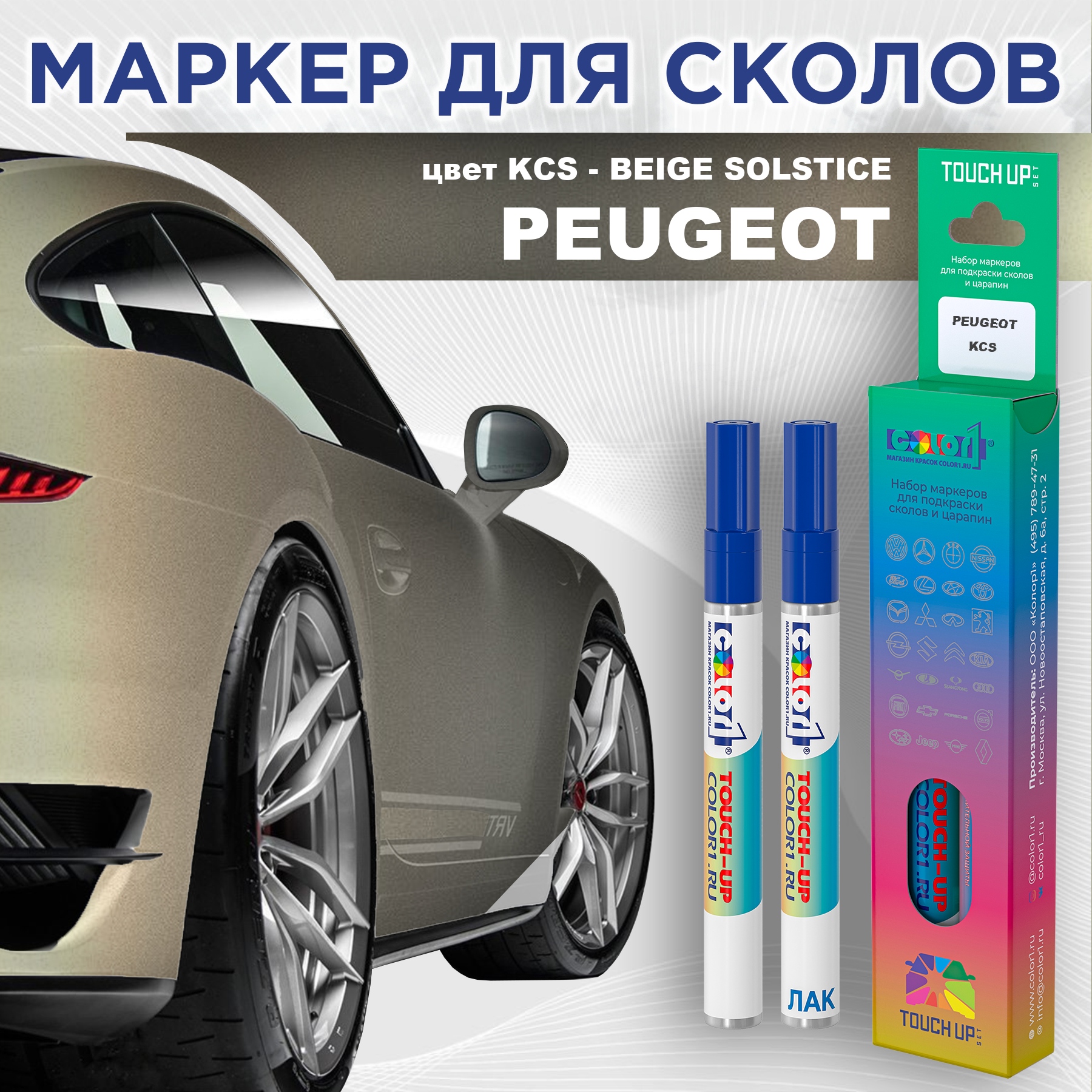 Маркер с краской COLOR1 для MAZDA, цвет 17N - PLATINUM SILVER, Прозрачный, PEUGEOTKCSBEIGEMRK-1
Маркер с краской COLOR1 для MAZDA, цвет 17N - PLATINUM SILVER, Прозрачный, PEUGEOTKCSBEIGEMRK-1