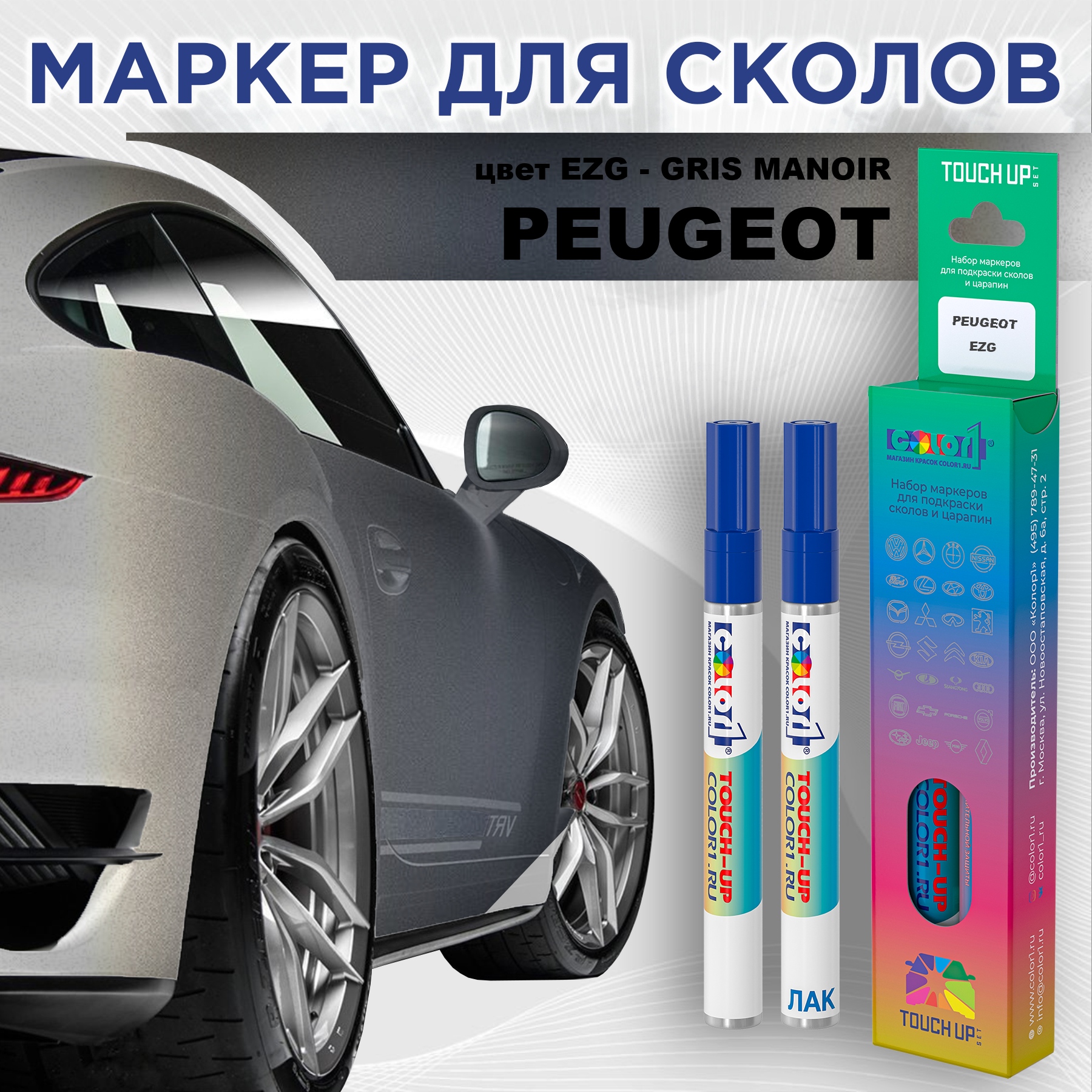 Маркер с краской COLOR1 для MAZDA, цвет V9 - CUSTOM SILVER, Прозрачный, PEUGEOTEZGGRISMRK-1
Маркер с краской COLOR1 для MAZDA, цвет V9 - CUSTOM SILVER, Прозрачный, PEUGEOTEZGGRISMRK-1