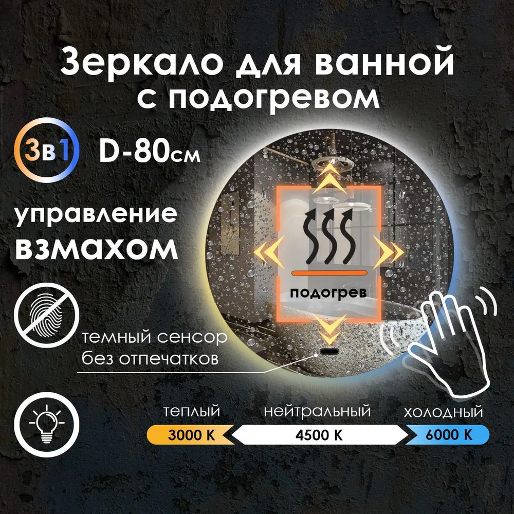 Зеркало для ванной Maskota Villanelle с управлением взмахом,подогревом,подсветкой 3в1, D80, Белый;голубой;желтый, Vil-st/hot/vzmah
Зеркало для ванной Maskota Villanelle с управлением взмахом,подогревом,подсветкой 3в1, D80, Белый;голубой;желтый, Vil-st/hot/vzmah