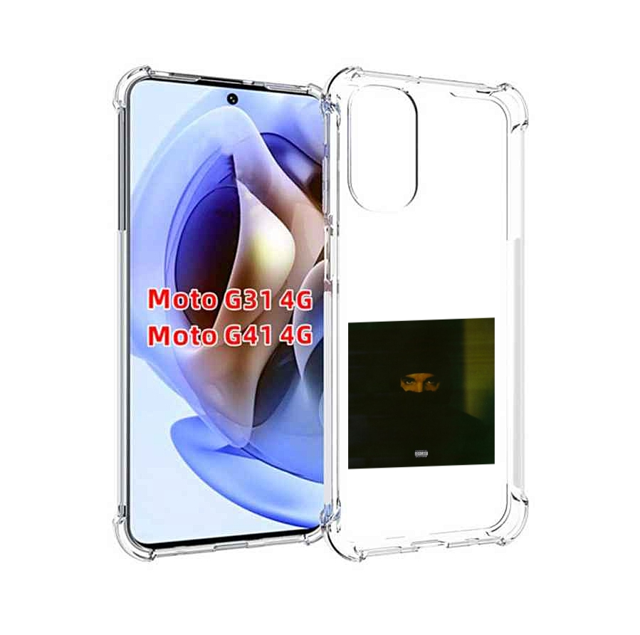 Чехол MyPads Drake - Dark Lane Demo Tapes для Motorola Moto G31 4G / G41 4G, Прозрачный, Tocco
Чехол MyPads Drake - Dark Lane Demo Tapes для Motorola Moto G31 4G / G41 4G, Прозрачный, Tocco