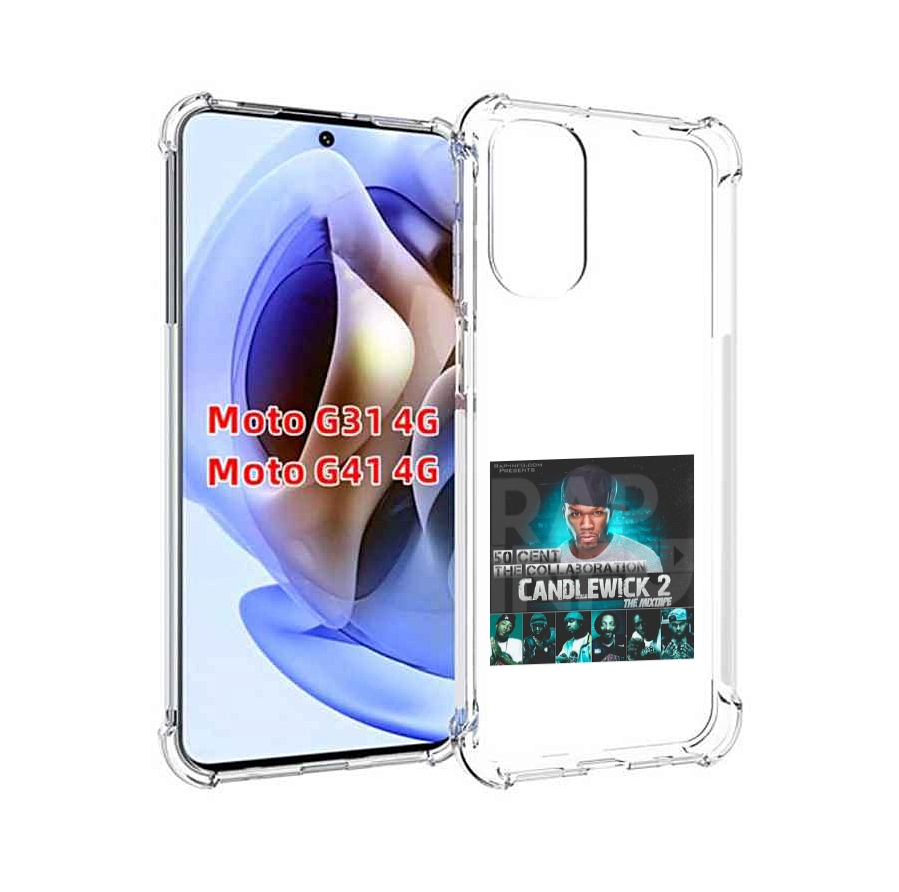 Чехол MyPads 50 Cent - CandleWick 2 для Motorola Moto G31 4G / G41 4G, Прозрачный, Tocco
Чехол MyPads 50 Cent - CandleWick 2 для Motorola Moto G31 4G / G41 4G, Прозрачный, Tocco