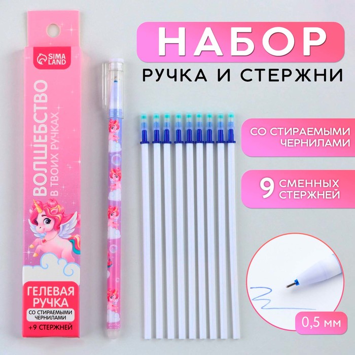 Набор ручка гелевая со стираемыми чернилами + 9шт стержней «Волшебство в твоих руках», син
Набор ручка гелевая со стираемыми чернилами + 9шт стержней «Волшебство в твоих руках», син