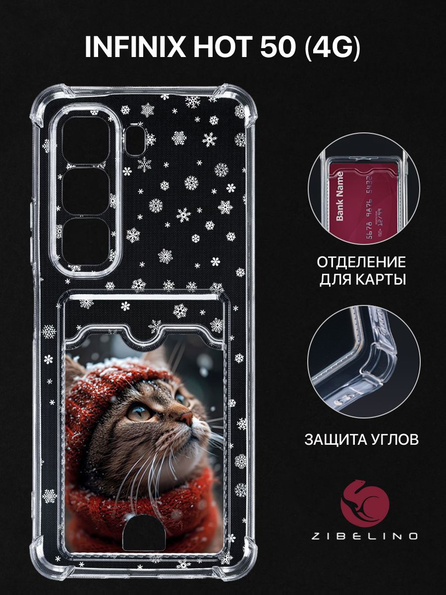 Чехол для Infinix Hot 50 (4G) с рисунком, с карманом с защитой камеры прозрачный с принтом, ZSCH-INF-H50
Чехол для Infinix Hot 50 (4G) с рисунком, с карманом с защитой камеры прозрачный с принтом, ZSCH-INF-H50