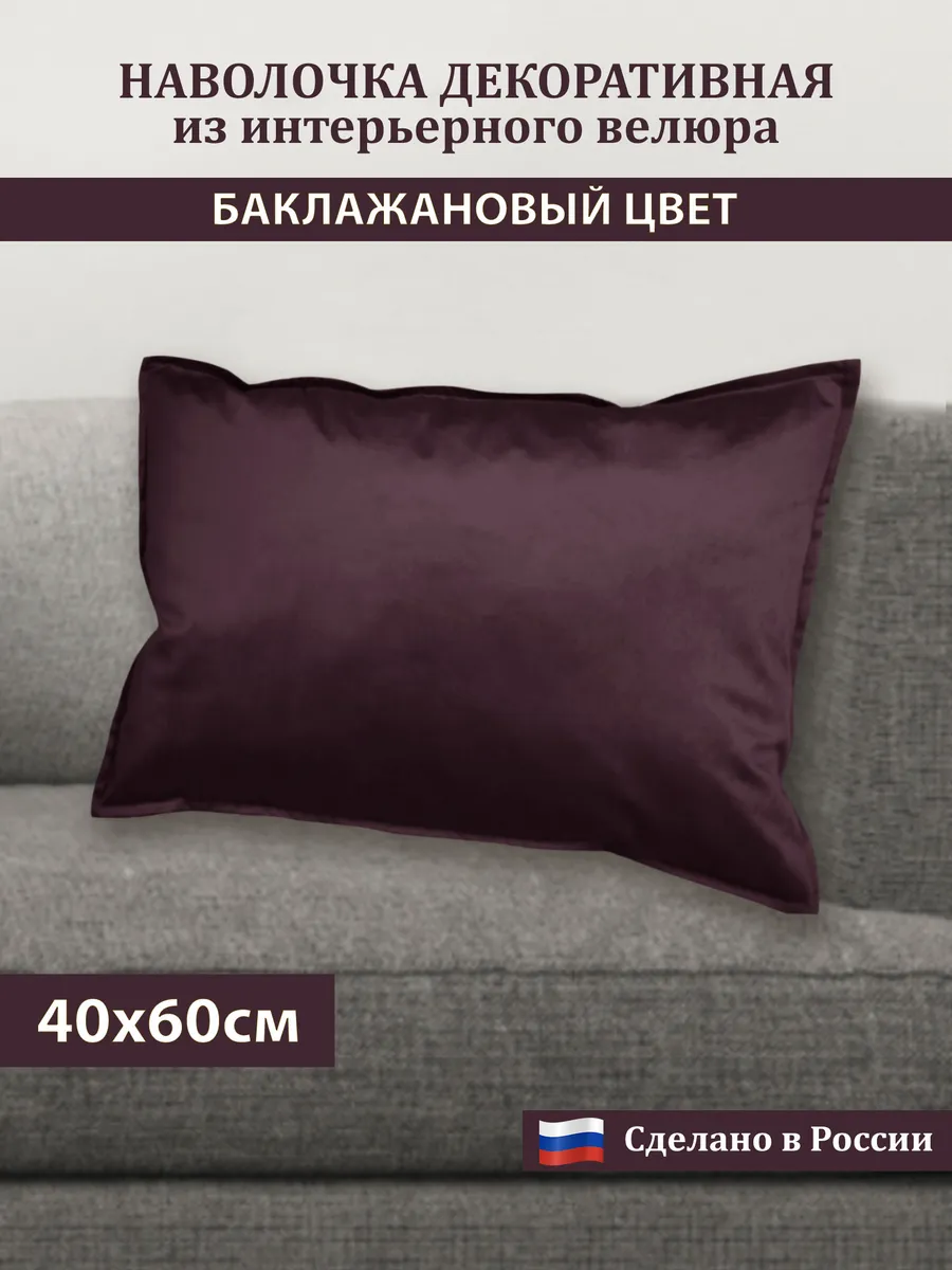 Наволочка декоративная Сказка на ночь баклажан 40x60, Фиолетовый, Бархатный велюр 40
Наволочка декоративная Сказка на ночь баклажан 40x60, Фиолетовый, Бархатный велюр 40