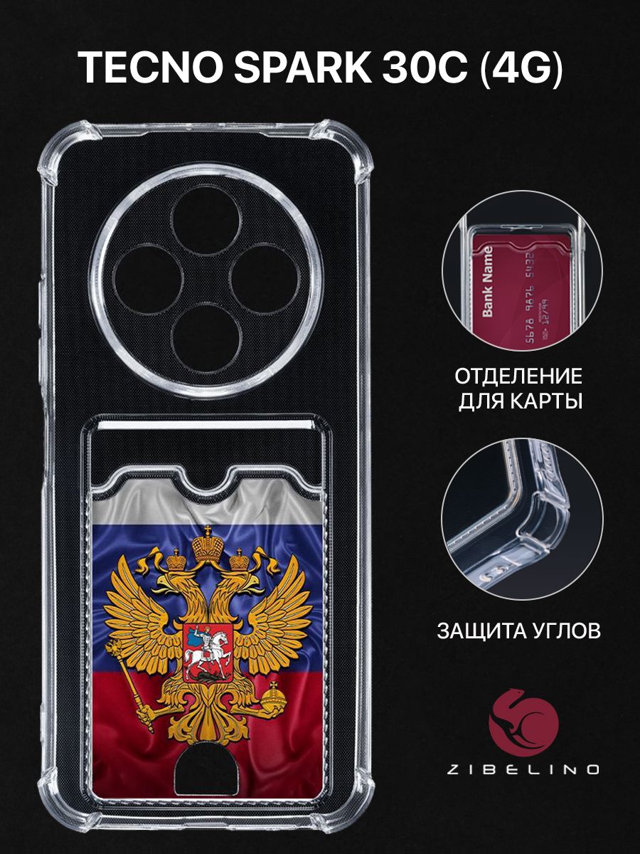 Чехол для Tecno Spark 30C (4G) с рисунком с карманом с защитой камеры прозрачный с принтом, ZSCH-TCN-30C
Чехол для Tecno Spark 30C (4G) с рисунком с карманом с защитой камеры прозрачный с принтом, ZSCH-TCN-30C