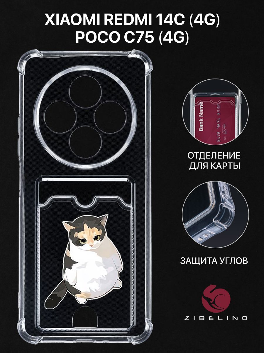 Чехол для Xiaomi Redmi 14C (4G), Poco C75 (4G) с карманом, с защитой камеры, прозрачный, ZSCH-XIA-RDM-14C
Чехол для Xiaomi Redmi 14C (4G), Poco C75 (4G) с карманом, с защитой камеры, прозрачный, ZSCH-XIA-RDM-14C
