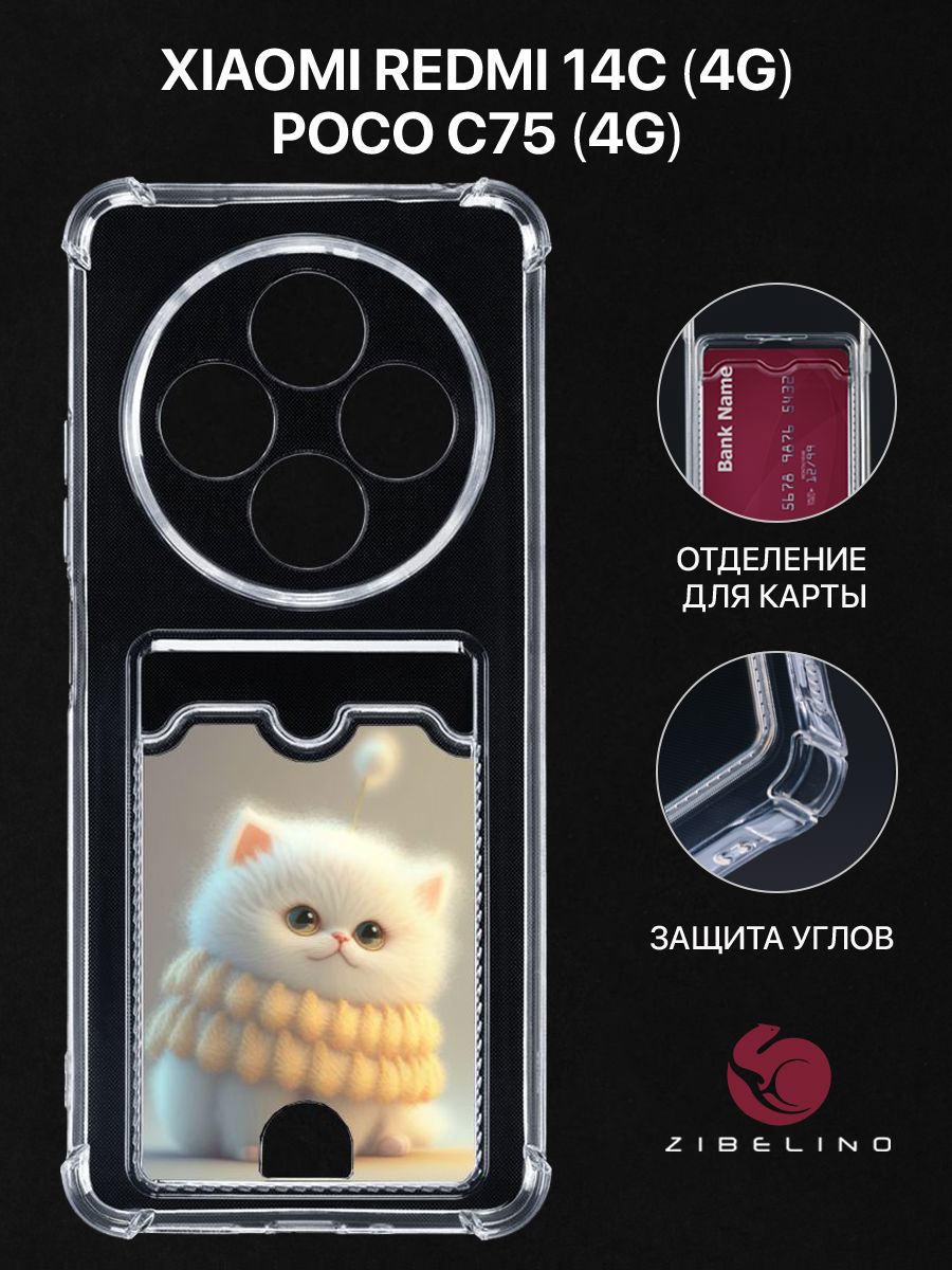 Чехол для Xiaomi Redmi 14C (4G), Poco C75 (4G) с карманом, с защитой камеры, прозрачный, ZSCH-XIA-RDM-14C
Чехол для Xiaomi Redmi 14C (4G), Poco C75 (4G) с карманом, с защитой камеры, прозрачный, ZSCH-XIA-RDM-14C