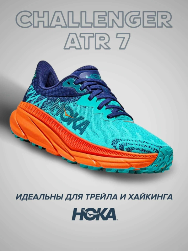 Кроссовки женские Hoka CHALLENGER ATR 7 WIDE синие 39 EU, Синий, CHALLENGER ATR 7 WIDE
Кроссовки женские Hoka CHALLENGER ATR 7 WIDE синие 39 EU, Синий, CHALLENGER ATR 7 WIDE