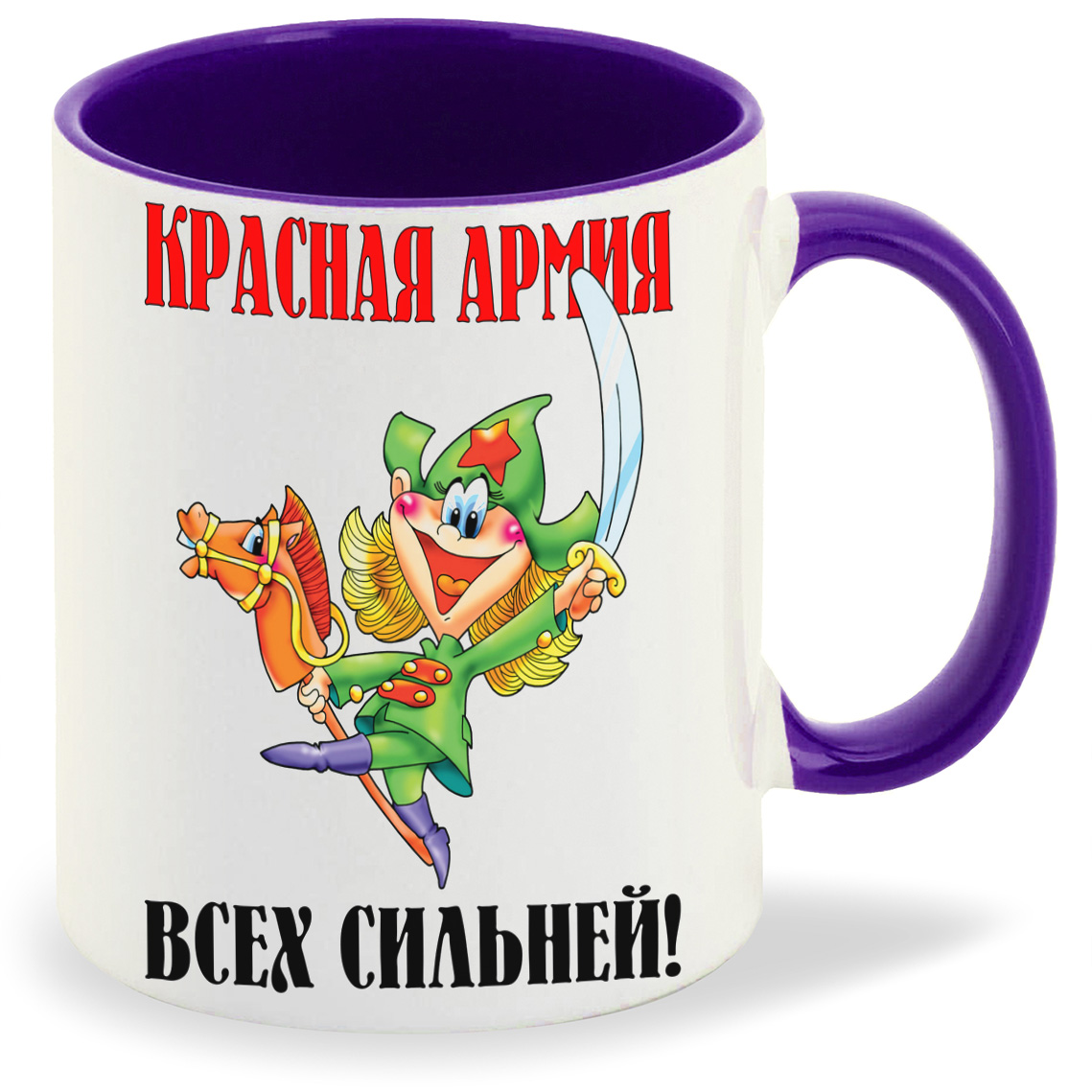 Кружка CoolPodarok Крассная армия всех сильней 23 февраля, Крассная армия всех сильней 23 февраля
Кружка CoolPodarok Крассная армия всех сильней 23 февраля, Крассная армия всех сильней 23 февраля