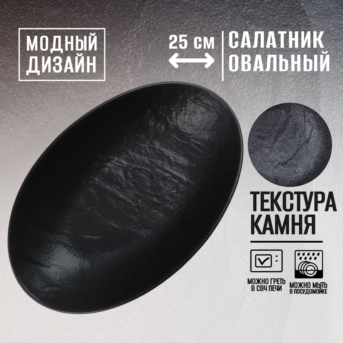 Салатник Wilmax England Black stone 25.5x16.5x6 см черный фарфор, Вилмакс-салатник
Салатник Wilmax England Black stone 25.5x16.5x6 см черный фарфор, Вилмакс-салатник
