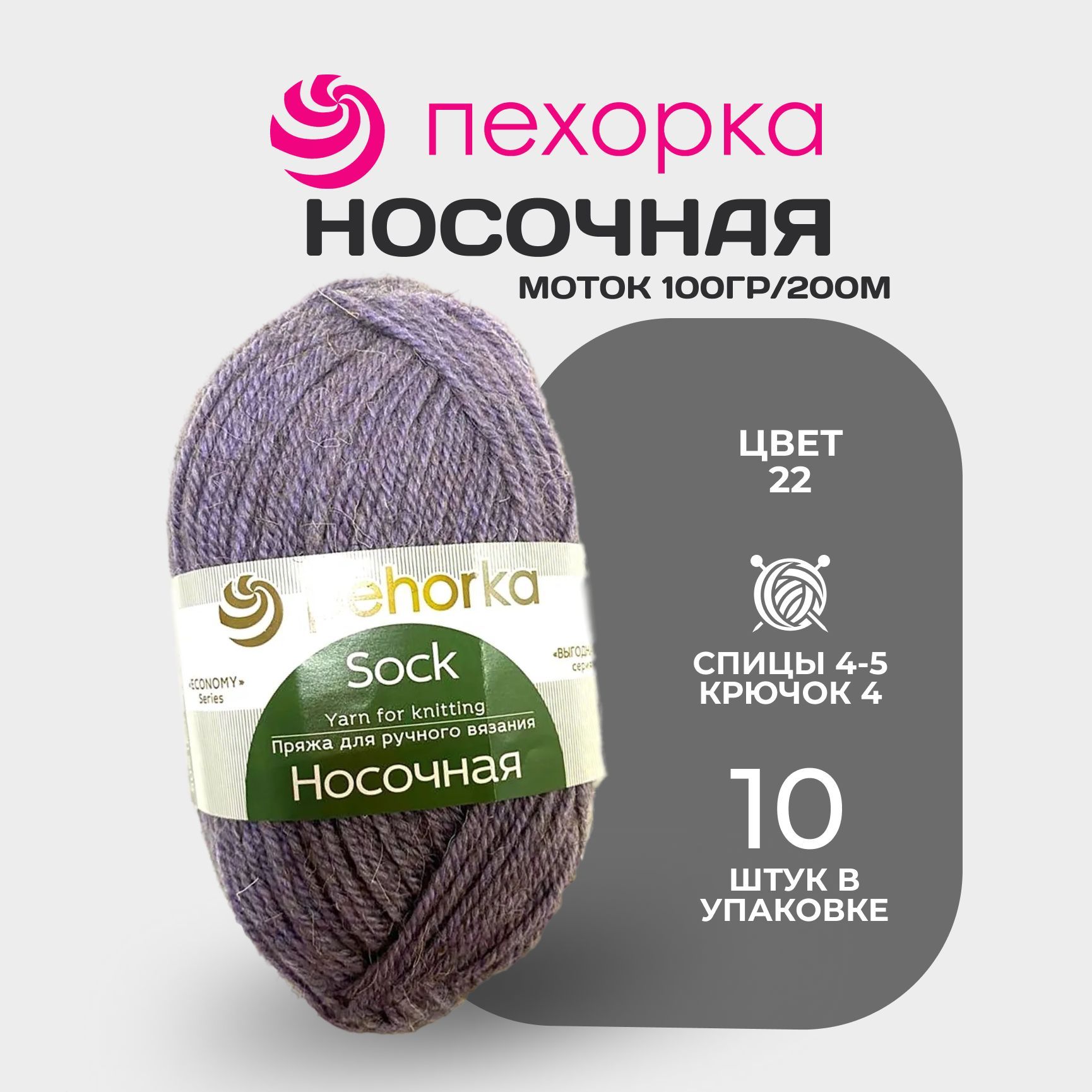Пряжа для вязания Пехорка Носочная № 22 , набор 10 мотков в упаковке, Фиолетовый, Носочная
Пряжа для вязания Пехорка Носочная № 22 , набор 10 мотков в упаковке, Фиолетовый, Носочная