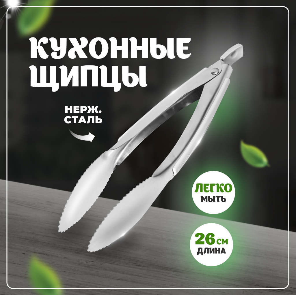 Кухонные щипцы Solmax металлические для кухни, серый, Серебристый;серый, KU56213
Кухонные щипцы Solmax металлические для кухни, серый, Серебристый;серый, KU56213