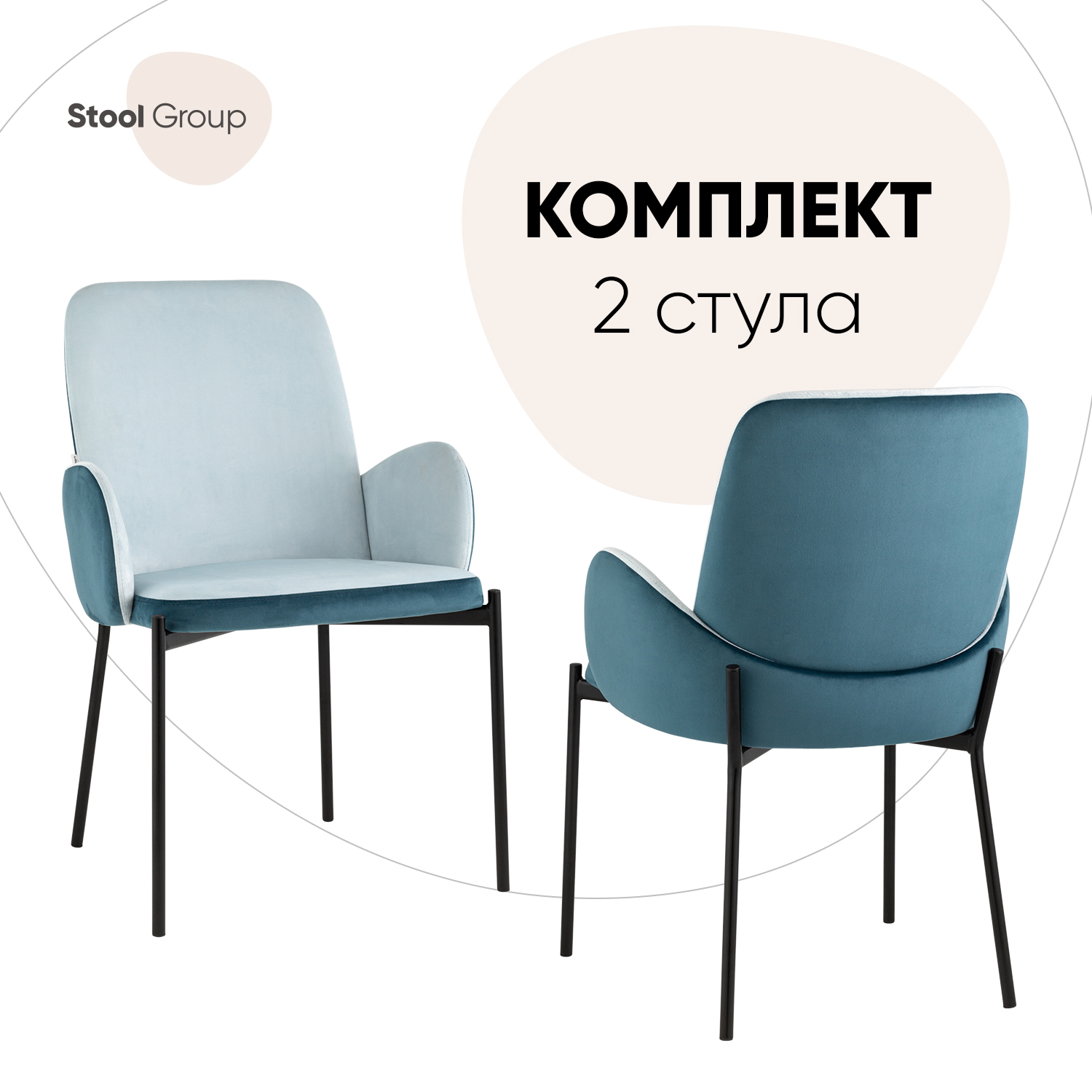 Стулья для кухни 2 шт Дивора Stool Group велюр светло-голубой с синей спинкой, Дивора
Стулья для кухни 2 шт Дивора Stool Group велюр светло-голубой с синей спинкой, Дивора
