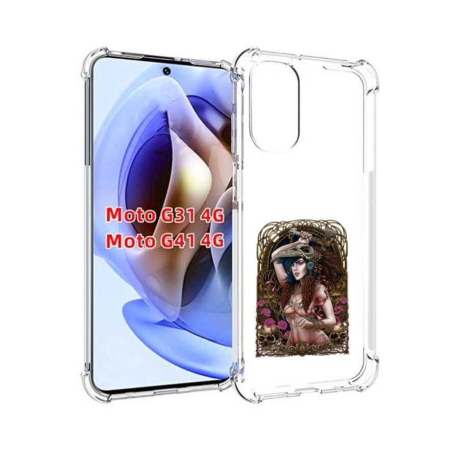 Чехол MyPads красивая девушка рисунок для Motorola Moto G31 4G / G41 4G, Прозрачный, Tocco
Чехол MyPads красивая девушка рисунок для Motorola Moto G31 4G / G41 4G, Прозрачный, Tocco