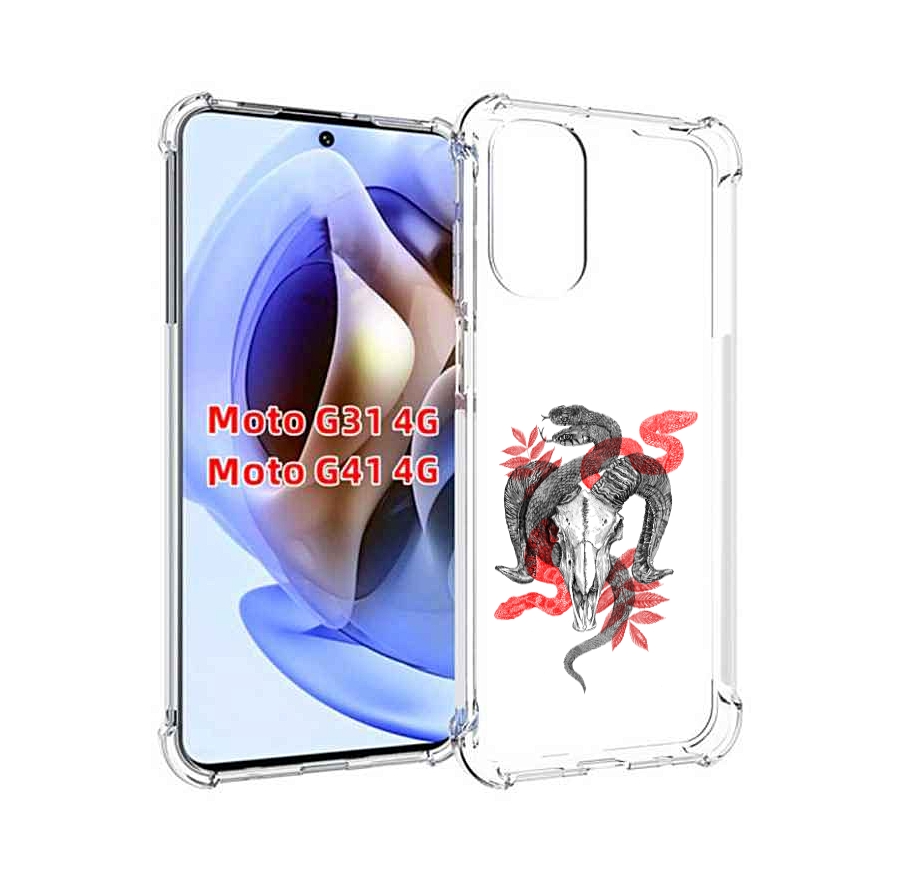 Чехол MyPads змея в черепе рисунок для Motorola Moto G31 4G / G41 4G, Прозрачный, Tocco
Чехол MyPads змея в черепе рисунок для Motorola Moto G31 4G / G41 4G, Прозрачный, Tocco
