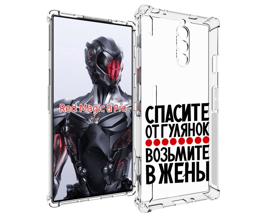Чехол MyPads Спасите от гулянок возьмите в жены для ZTE Nubia Red Magic 8 Pro / Red Mag..., Tocco
Чехол MyPads Спасите от гулянок возьмите в жены для ZTE Nubia Red Magic 8 Pro / Red Mag..., Tocco