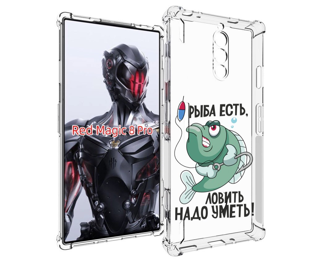 Чехол MyPads Рыба есть ,ловить надо уметь для ZTE Nubia Red Magic 8 Pro / Red Magic 8 P..., Tocco
Чехол MyPads Рыба есть ,ловить надо уметь для ZTE Nubia Red Magic 8 Pro / Red Magic 8 P..., Tocco