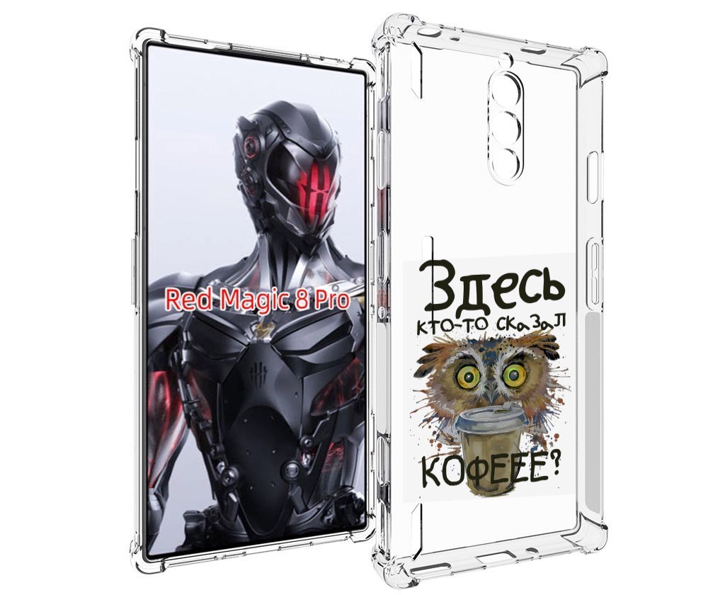 Чехол MyPads Любительница кофе для ZTE Nubia Red Magic 8 Pro / Red Magic 8 Pro Plus, Tocco
Чехол MyPads Любительница кофе для ZTE Nubia Red Magic 8 Pro / Red Magic 8 Pro Plus, Tocco