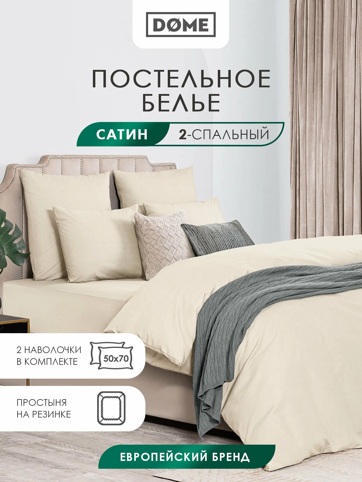 Комплект постельного белья Dome ЛОРЕНО беж 175х205-1/160х200+25-1/50х70-2, 4 пр, Лорено
Комплект постельного белья Dome ЛОРЕНО беж 175х205-1/160х200+25-1/50х70-2, 4 пр, Лорено