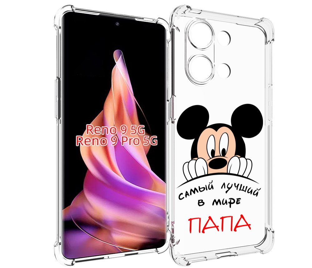 Чехол MyPads Самай лучший папа Микки Маус для Oppo Reno 9/Reno 9 Pro, Прозрачный, Tocco
Чехол MyPads Самай лучший папа Микки Маус для Oppo Reno 9/Reno 9 Pro, Прозрачный, Tocco