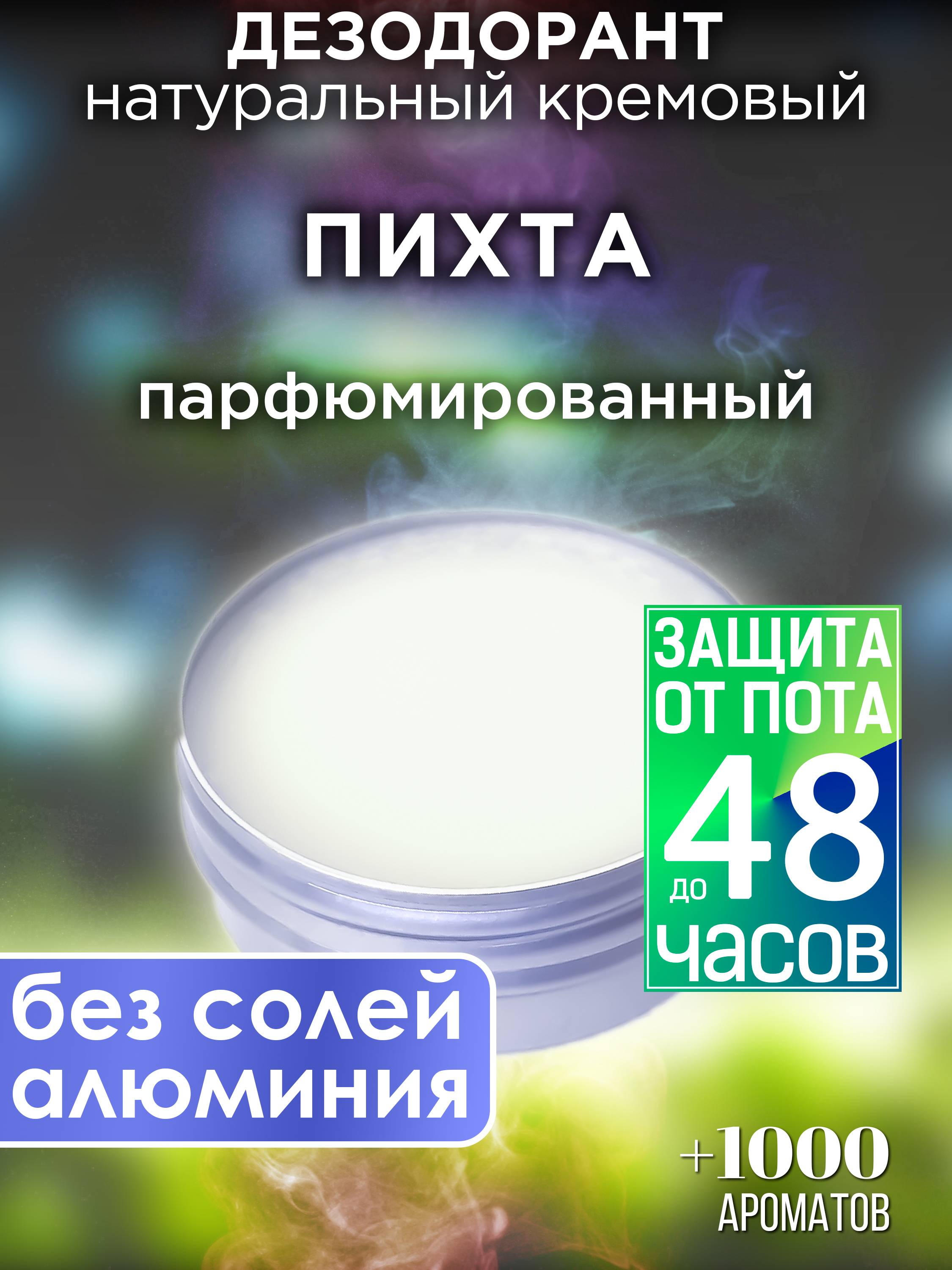 Натуральный кремовый дезодорант Аурасо Пихта парфюмированный унисекс, DES-NAT-0556-FRI
Натуральный кремовый дезодорант Аурасо Пихта парфюмированный унисекс, DES-NAT-0556-FRI