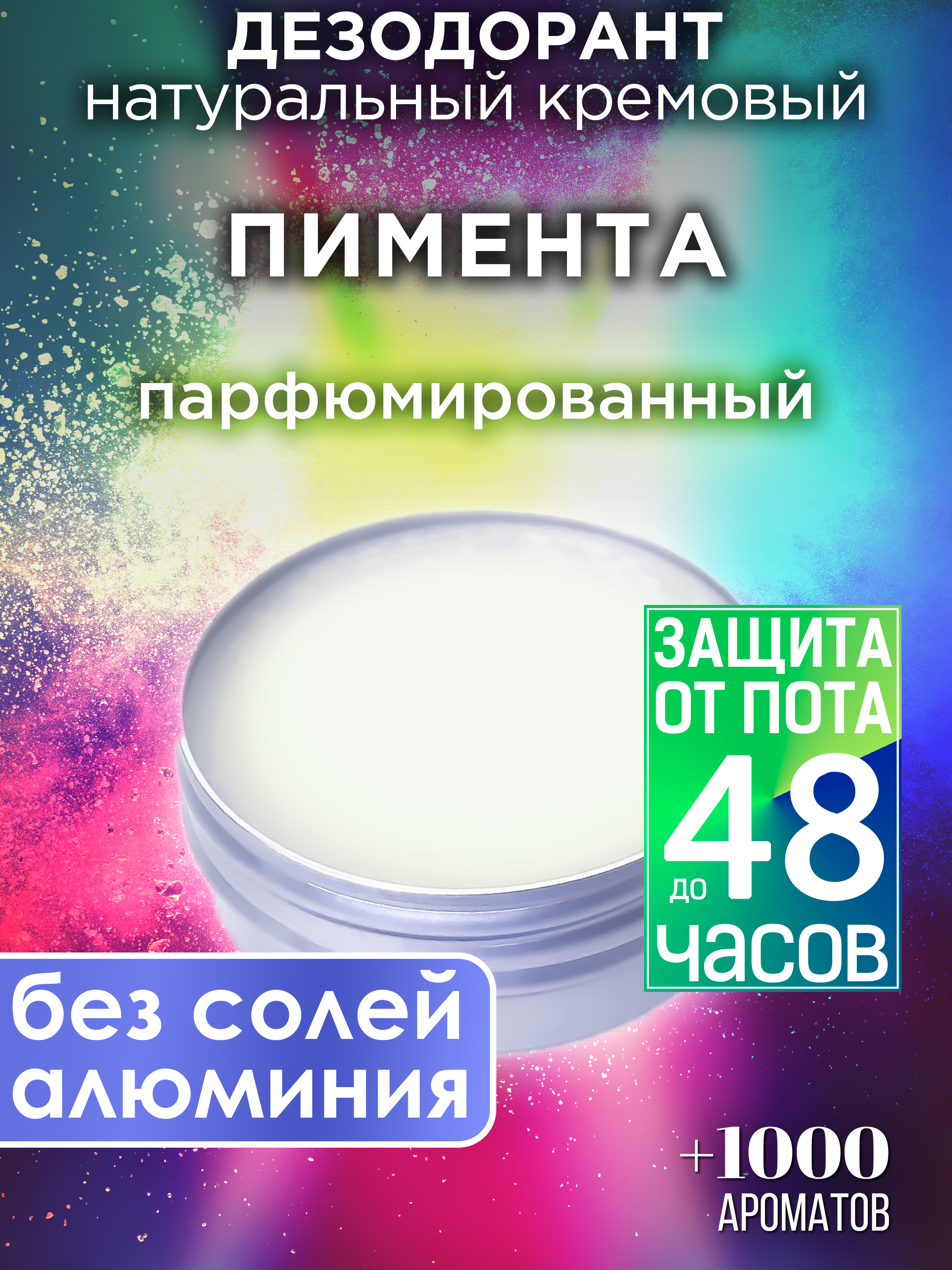 Натуральный кремовый дезодорант Аурасо Пимента парфюмированный унисекс, DES-NAT-0475-EET
Натуральный кремовый дезодорант Аурасо Пимента парфюмированный унисекс, DES-NAT-0475-EET