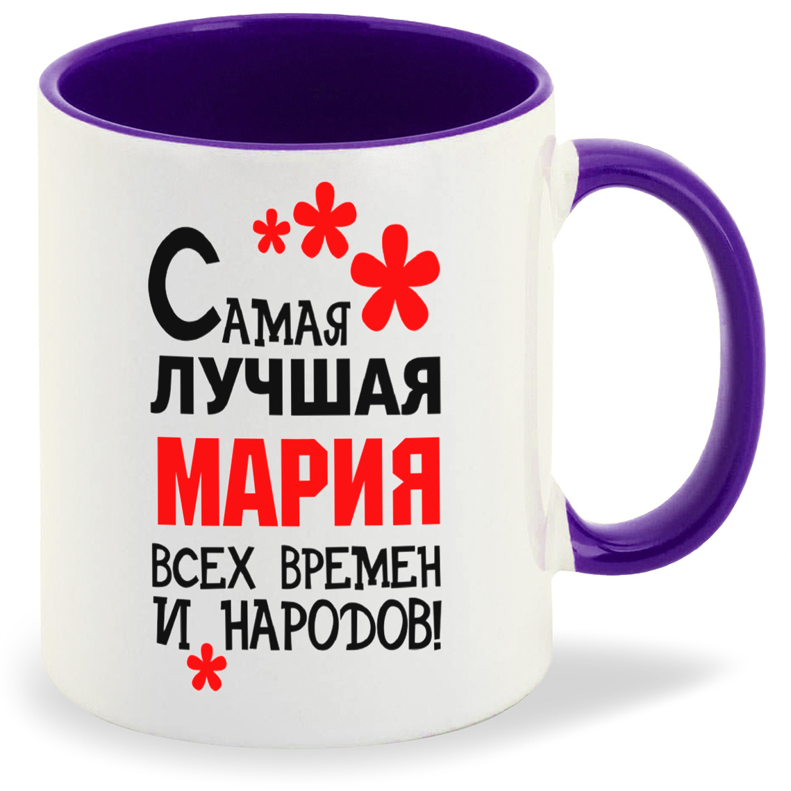 Кружка CoolPodarok Кружка именная Самая лучшая Мария, Кружка именная Самая лучшая Мария
Кружка CoolPodarok Кружка именная Самая лучшая Мария, Кружка именная Самая лучшая Мария