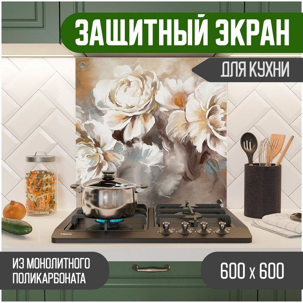 Защитный экран для кухни Teslaplast Цветы 600-027, Коричневый, ЗЭ-Цветы-600-027
Защитный экран для кухни Teslaplast Цветы 600-027, Коричневый, ЗЭ-Цветы-600-027