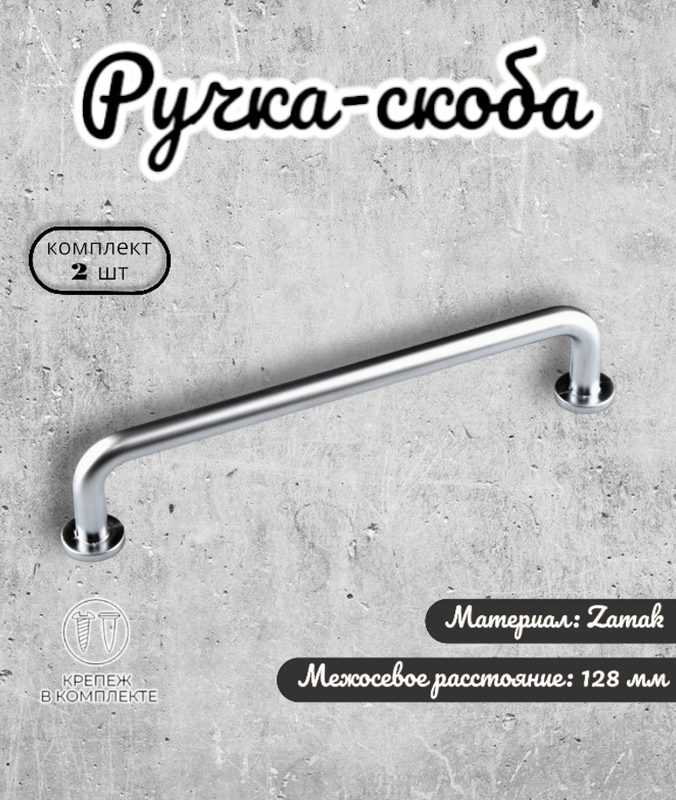Ручка-скоба мебельная Inred IN.01.4198.128.SC матовый хром (комплект 2 шт), Серебристый, IN.01.4198.160.MBL
Ручка-скоба мебельная Inred IN.01.4198.128.SC матовый хром (комплект 2 шт), Серебристый, IN.01.4198.160.MBL