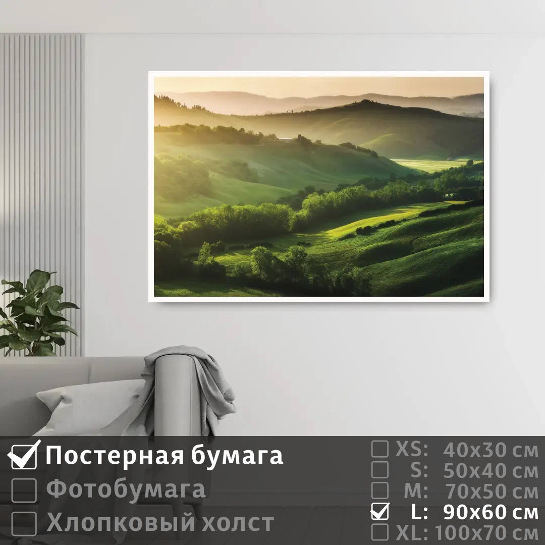 Постер на стену ПолиЦентр Зеленая долина под лучами летнего солнца 90х60 см, ЗеленаяДолинаПодЛучамиЛетнегоСолнца
Постер на стену ПолиЦентр Зеленая долина под лучами летнего солнца 90х60 см, ЗеленаяДолинаПодЛучамиЛетнегоСолнца