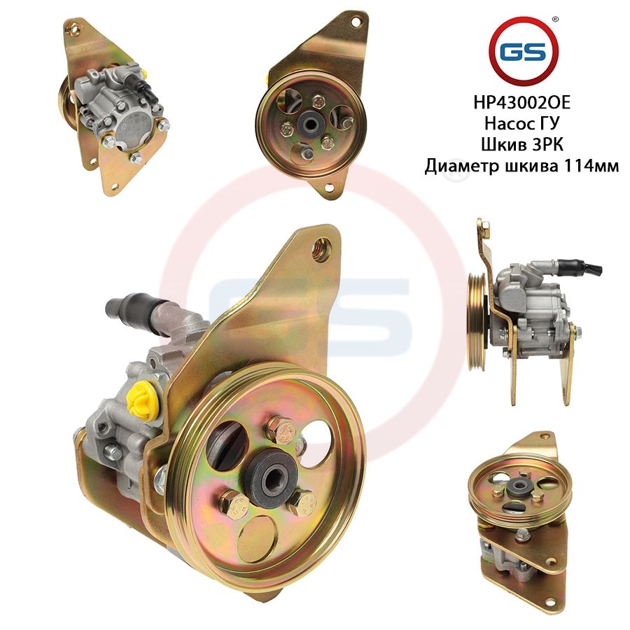 Насос ГУР GS Lifan Breez 2009- Lifan Smily 2008-, Lifan Breez 2009-; Lifan Smily 2008-
Насос ГУР GS Lifan Breez 2009- Lifan Smily 2008-, Lifan Breez 2009-; Lifan Smily 2008-