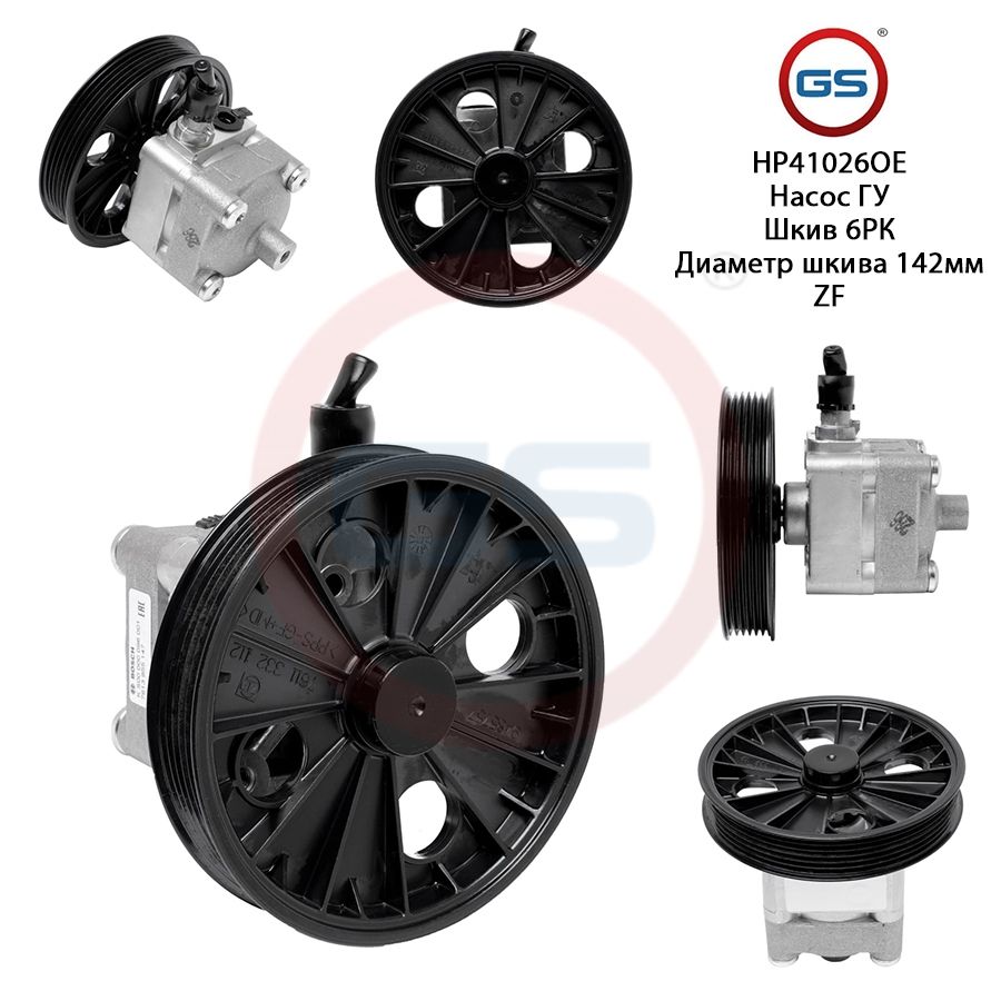 Насос ГУР GS Volvo XC90 (2002-2014), Volvo XC90 2002-2014; Volvo XC70 / XC70 Cross Country 1997-2007; Volvo S80 II 2006-
Насос ГУР GS Volvo XC90 (2002-2014), Volvo XC90 2002-2014; Volvo XC70 / XC70 Cross Country 1997-2007; Volvo S80 II 2006-