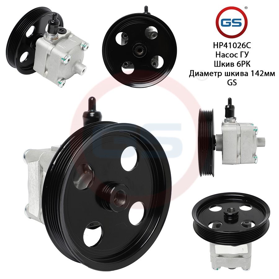 Насос ГУР GS Volvo V70 II 2000-2007 Volvo S60 2000-, Volvo V70 II 2000-2007; Volvo S60 2000-; Volvo S80 II 2006-
Насос ГУР GS Volvo V70 II 2000-2007 Volvo S60 2000-, Volvo V70 II 2000-2007; Volvo S60 2000-; Volvo S80 II 2006-