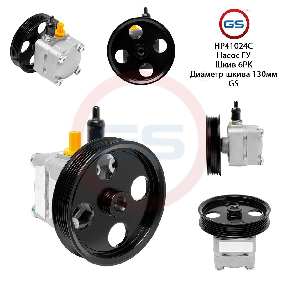 Насос ГУР GS Volvo S80 I 1998-2006 Volvo V70 I 1997-2000, Volvo S80 I 1998-2006; Volvo V70 I 1997-2000; Volvo S70 1997-2000
Насос ГУР GS Volvo S80 I 1998-2006 Volvo V70 I 1997-2000, Volvo S80 I 1998-2006; Volvo V70 I 1997-2000; Volvo S70 1997-2000