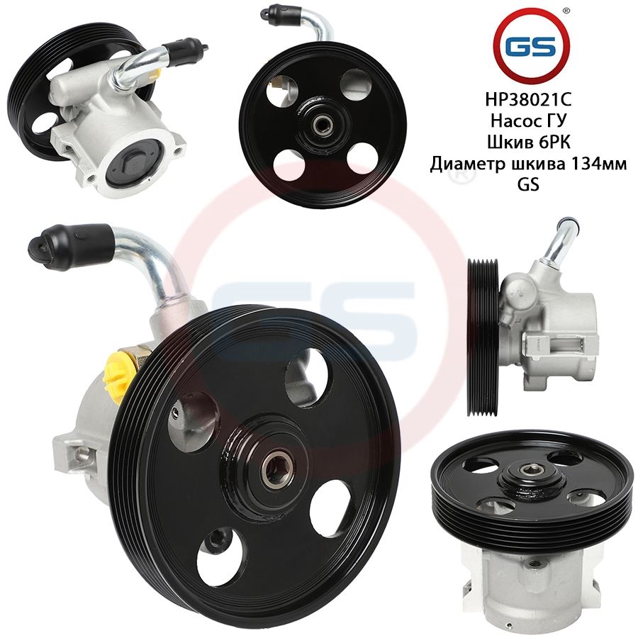 Насос ГУР GS Suzuki Vitara 1990-1998 Suzuki Baleno 1995-2002, Suzuki Vitara 1990-1998; Suzuki Baleno 1995-2002
Насос ГУР GS Suzuki Vitara 1990-1998 Suzuki Baleno 1995-2002, Suzuki Vitara 1990-1998; Suzuki Baleno 1995-2002