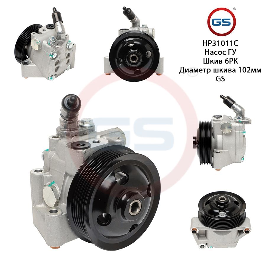 Насос ГУР GS Jaguar XJ 2010- Jaguar XF 2007-2015, Jaguar XJ 2010-; Jaguar XF 2007-2015
Насос ГУР GS Jaguar XJ 2010- Jaguar XF 2007-2015, Jaguar XJ 2010-; Jaguar XF 2007-2015