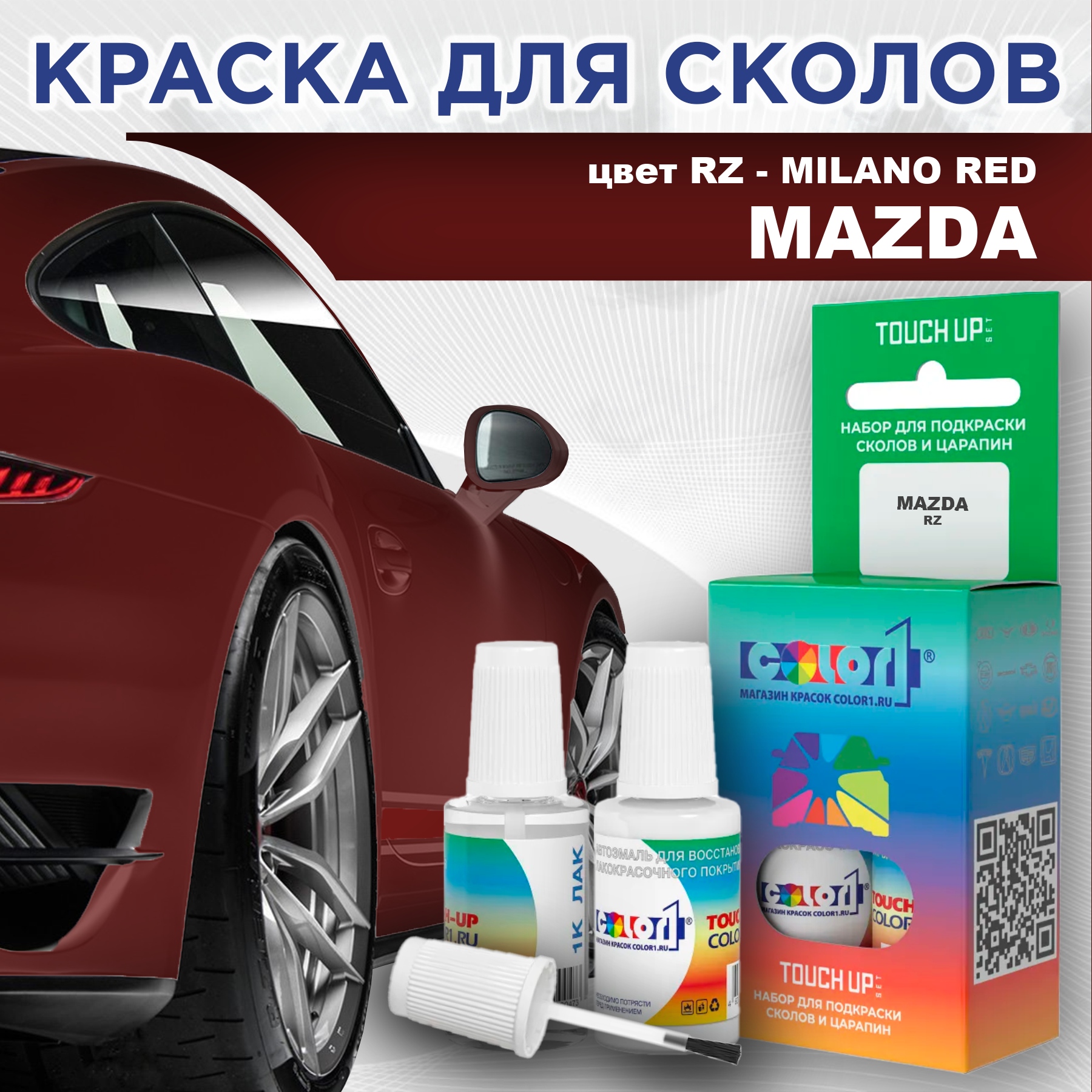 Краска для сколов во флаконе с кисточкой COLOR1 для MAZDA, цвет RZ - MILANO RED, Красный
Краска для сколов во флаконе с кисточкой COLOR1 для MAZDA, цвет RZ - MILANO RED, Красный