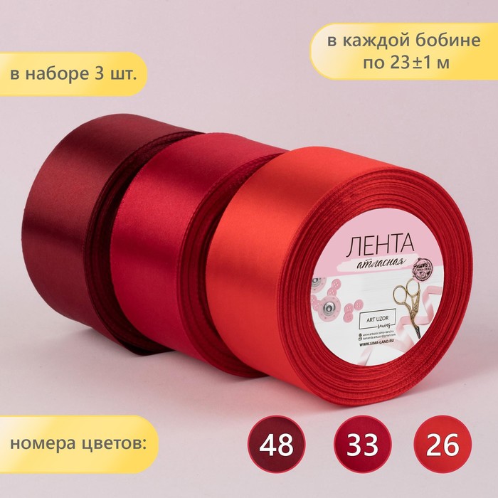 Набор атласных лент, 3 шт, размер 1 ленты: 50 мм х 23 ± 1 м, цвет красный спектр
Набор атласных лент, 3 шт, размер 1 ленты: 50 мм х 23 ± 1 м, цвет красный спектр